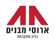 ארוסי מבנים- בניה מתקדמת | בניית בית פרטי